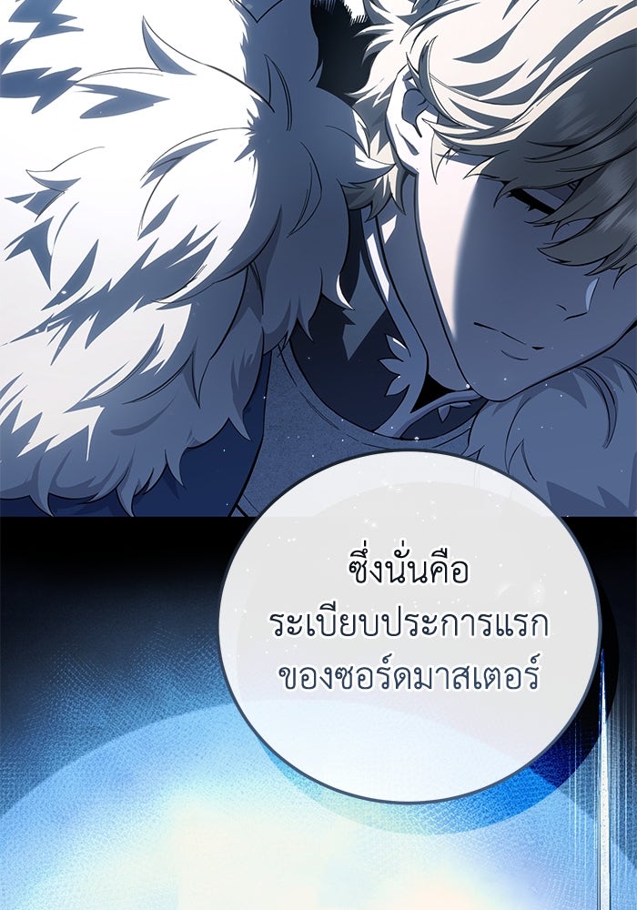 ยอดนักดาบผู้โอบอุ้มดารา - หน้า 21