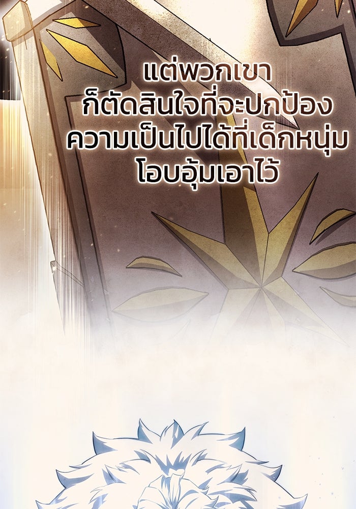 ยอดนักดาบผู้โอบอุ้มดารา - หน้า 24