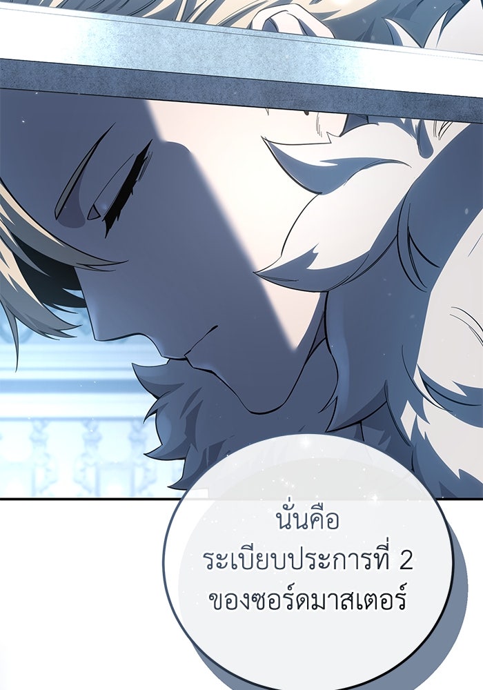 ยอดนักดาบผู้โอบอุ้มดารา - หน้า 28