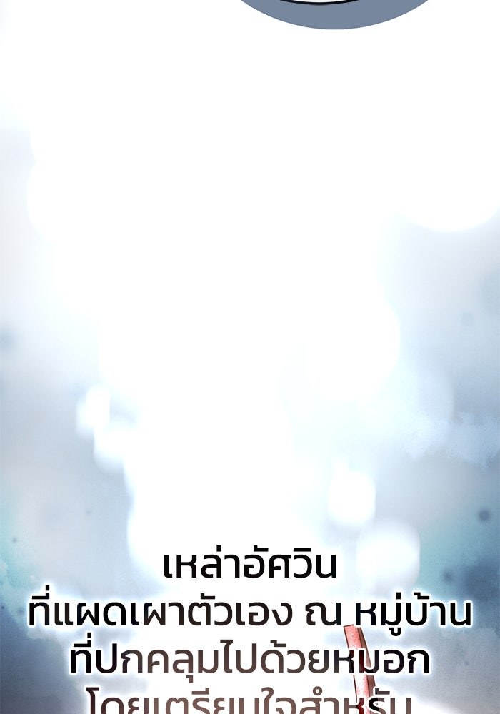 ยอดนักดาบผู้โอบอุ้มดารา - หน้า 29
