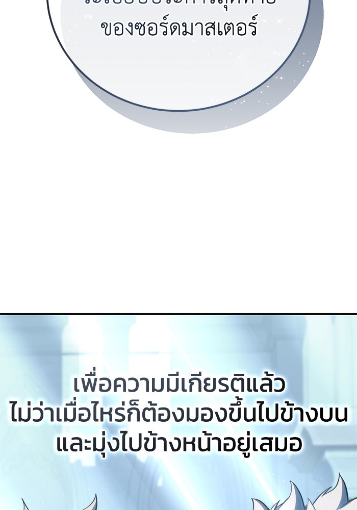 ยอดนักดาบผู้โอบอุ้มดารา - หน้า 37