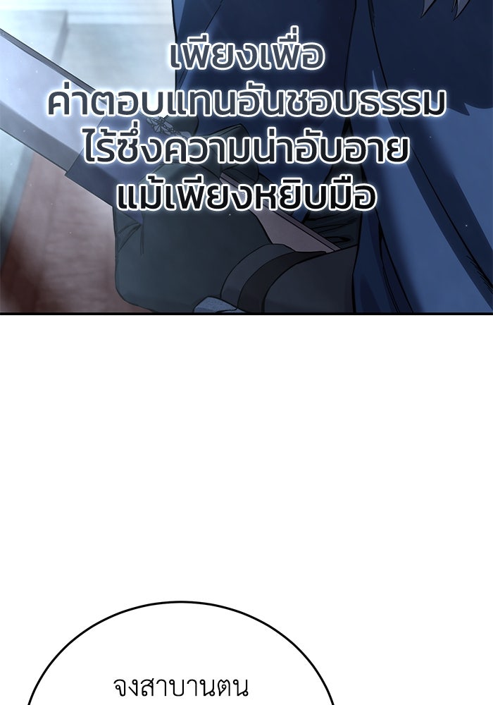ยอดนักดาบผู้โอบอุ้มดารา - หน้า 39