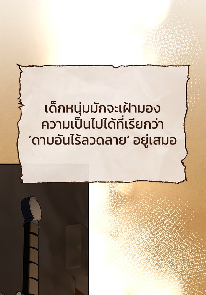 ยอดนักดาบผู้โอบอุ้มดารา - หน้า 42