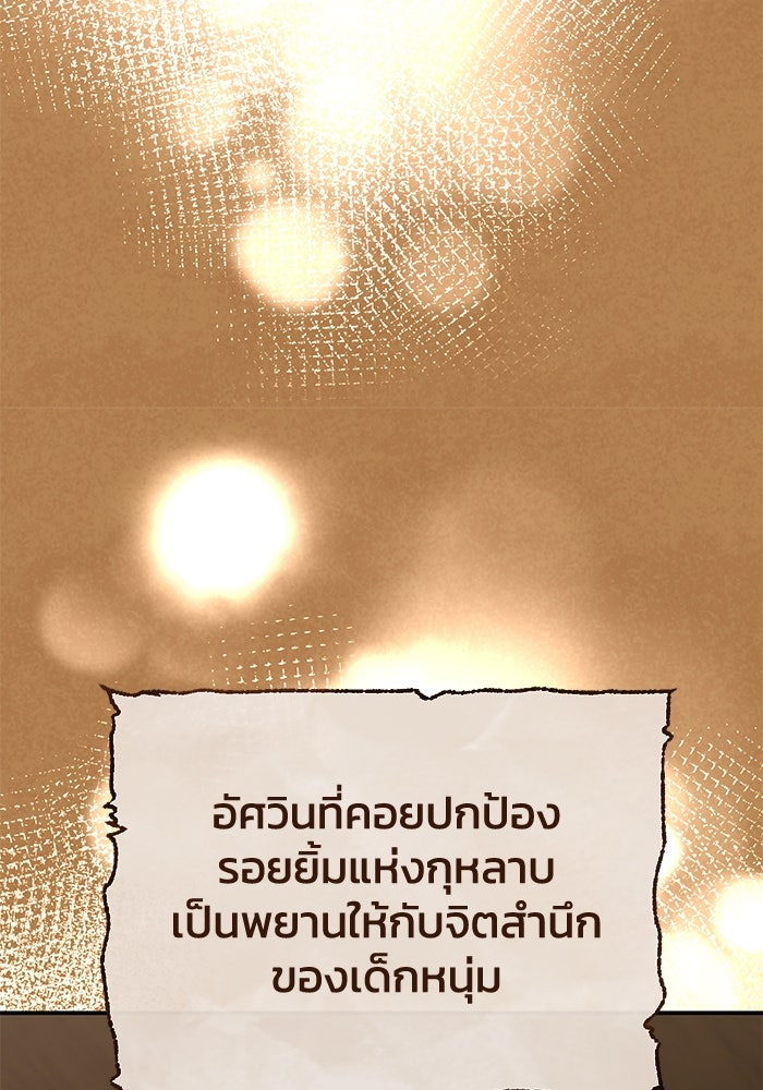 ยอดนักดาบผู้โอบอุ้มดารา - หน้า 49