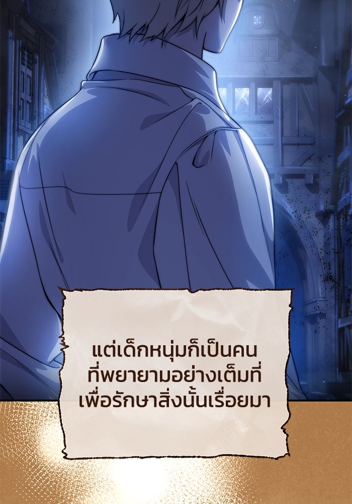 ยอดนักดาบผู้โอบอุ้มดารา - หน้า 54