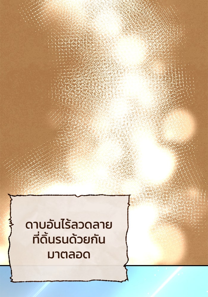 ยอดนักดาบผู้โอบอุ้มดารา - หน้า 55