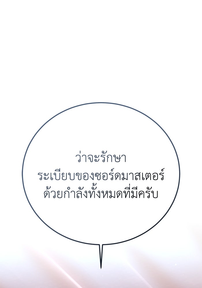 ยอดนักดาบผู้โอบอุ้มดารา - หน้า 59