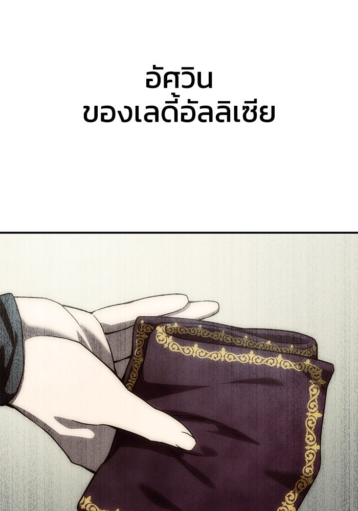 ยอดนักดาบผู้โอบอุ้มดารา - หน้า 67