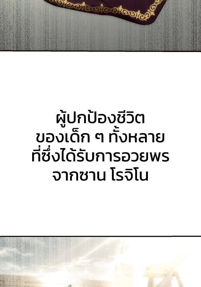 ยอดนักดาบผู้โอบอุ้มดารา - หน้า 68