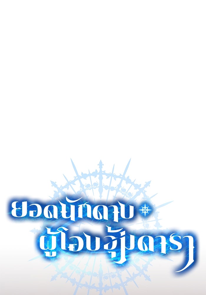 ยอดนักดาบผู้โอบอุ้มดารา - หน้า 88