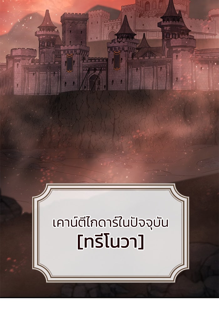 ยอดนักดาบผู้โอบอุ้มดารา - หน้า 90