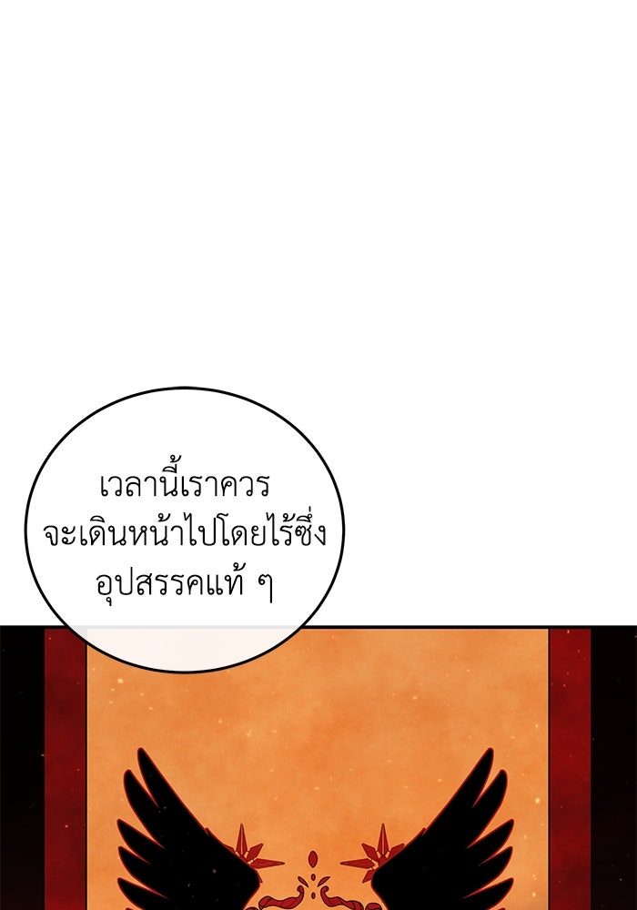 ยอดนักดาบผู้โอบอุ้มดารา - หน้า 91