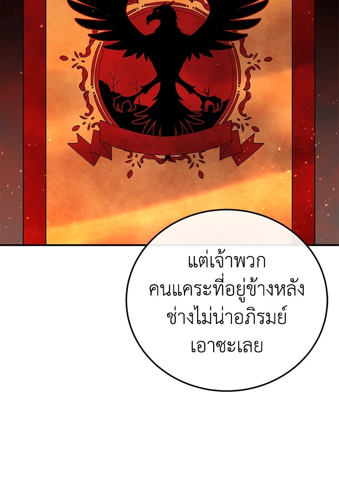 ยอดนักดาบผู้โอบอุ้มดารา - หน้า 92