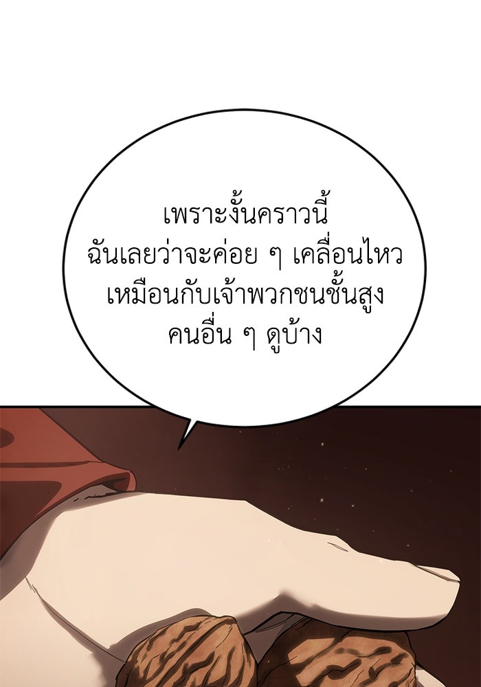 ยอดนักดาบผู้โอบอุ้มดารา - หน้า 93