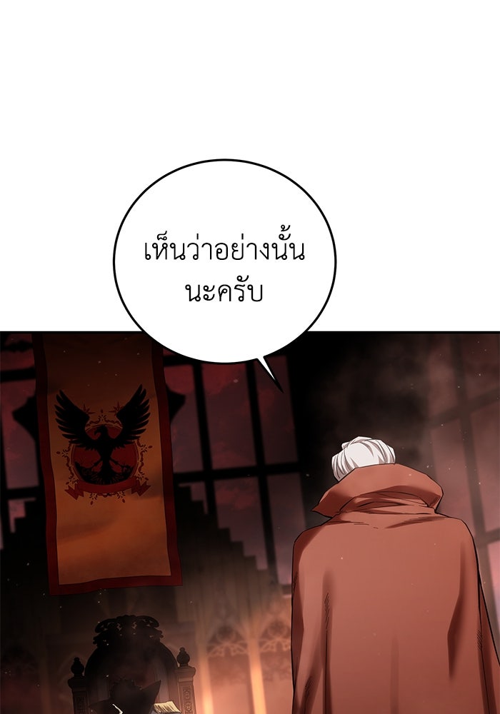 ยอดนักดาบผู้โอบอุ้มดารา - หน้า 97