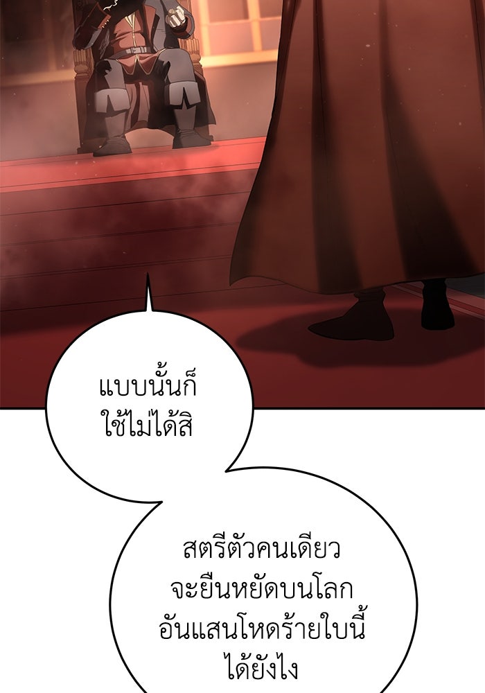 ยอดนักดาบผู้โอบอุ้มดารา - หน้า 98