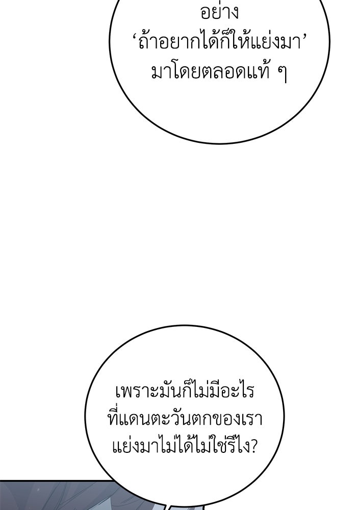 ยอดนักดาบผู้โอบอุ้มดารา - หน้า 101