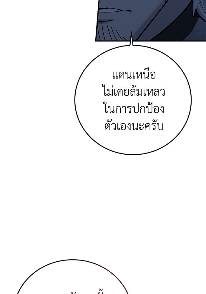 ยอดนักดาบผู้โอบอุ้มดารา - หน้า 103