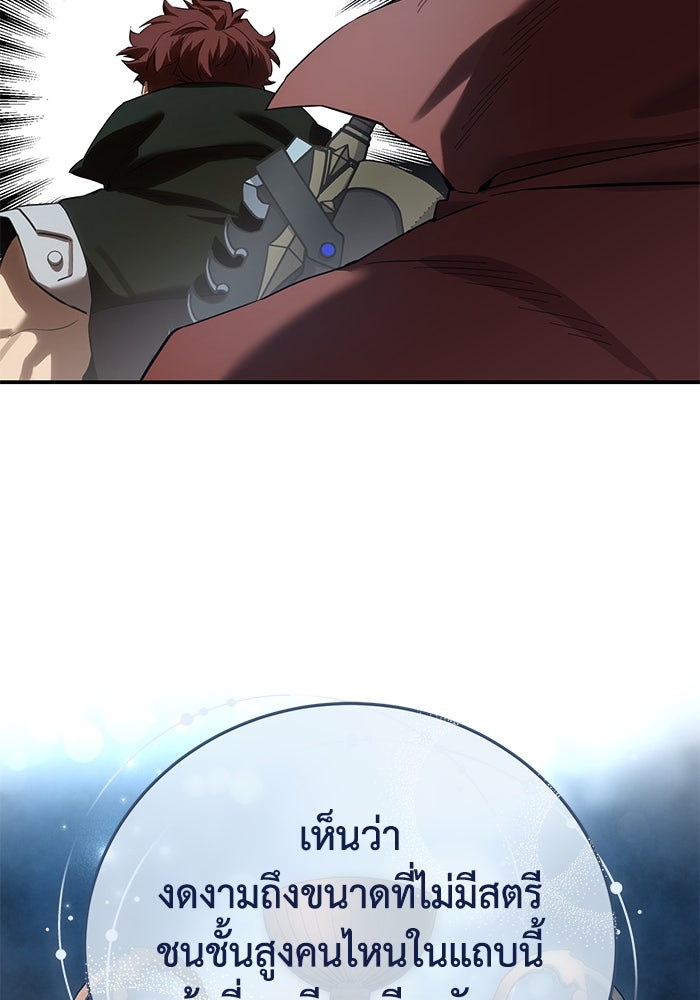 ยอดนักดาบผู้โอบอุ้มดารา - หน้า 111