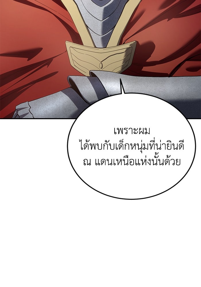 ยอดนักดาบผู้โอบอุ้มดารา - หน้า 133