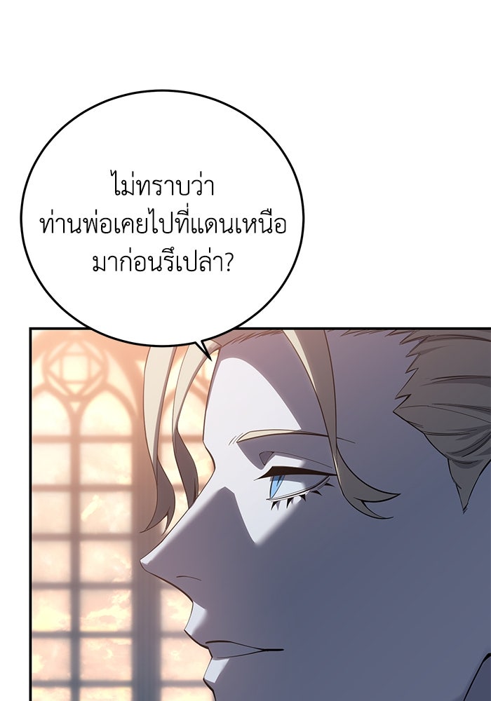 ยอดนักดาบผู้โอบอุ้มดารา - หน้า 136