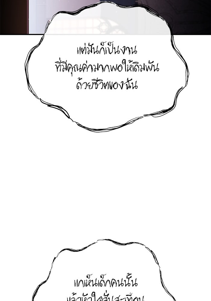 ยอดนักดาบผู้โอบอุ้มดารา - หน้า 141