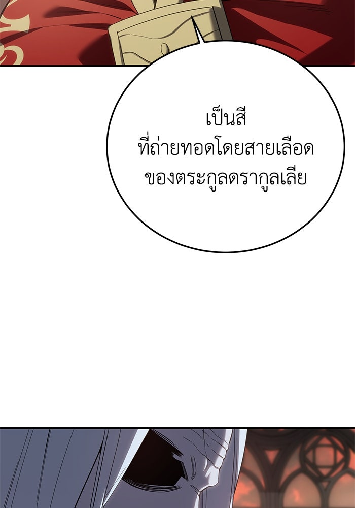 ยอดนักดาบผู้โอบอุ้มดารา - หน้า 145