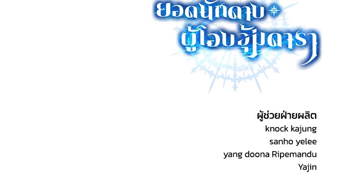 ยอดนักดาบผู้โอบอุ้มดารา - หน้า 159