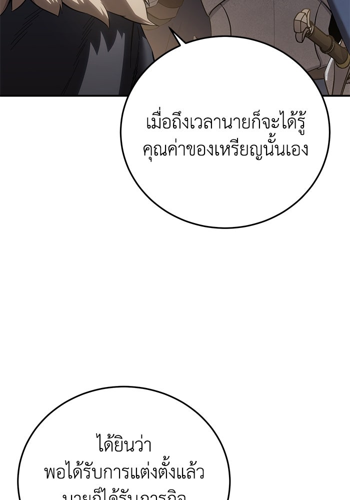ยอดนักดาบผู้โอบอุ้มดารา - หน้า 25