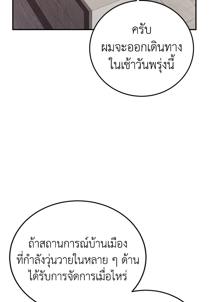 ยอดนักดาบผู้โอบอุ้มดารา - หน้า 27