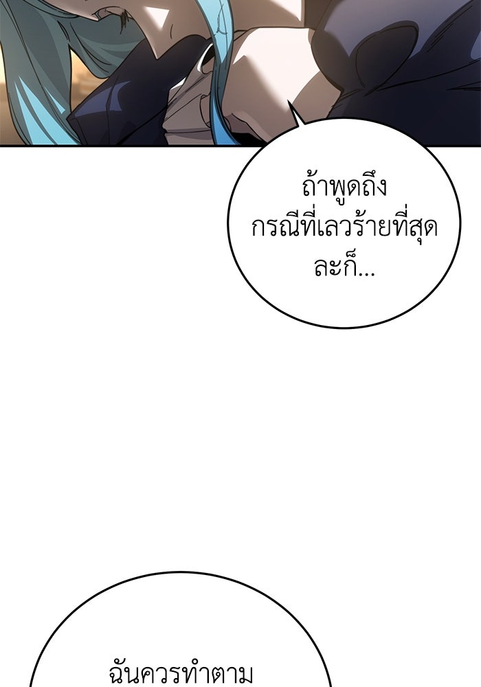 ยอดนักดาบผู้โอบอุ้มดารา - หน้า 54