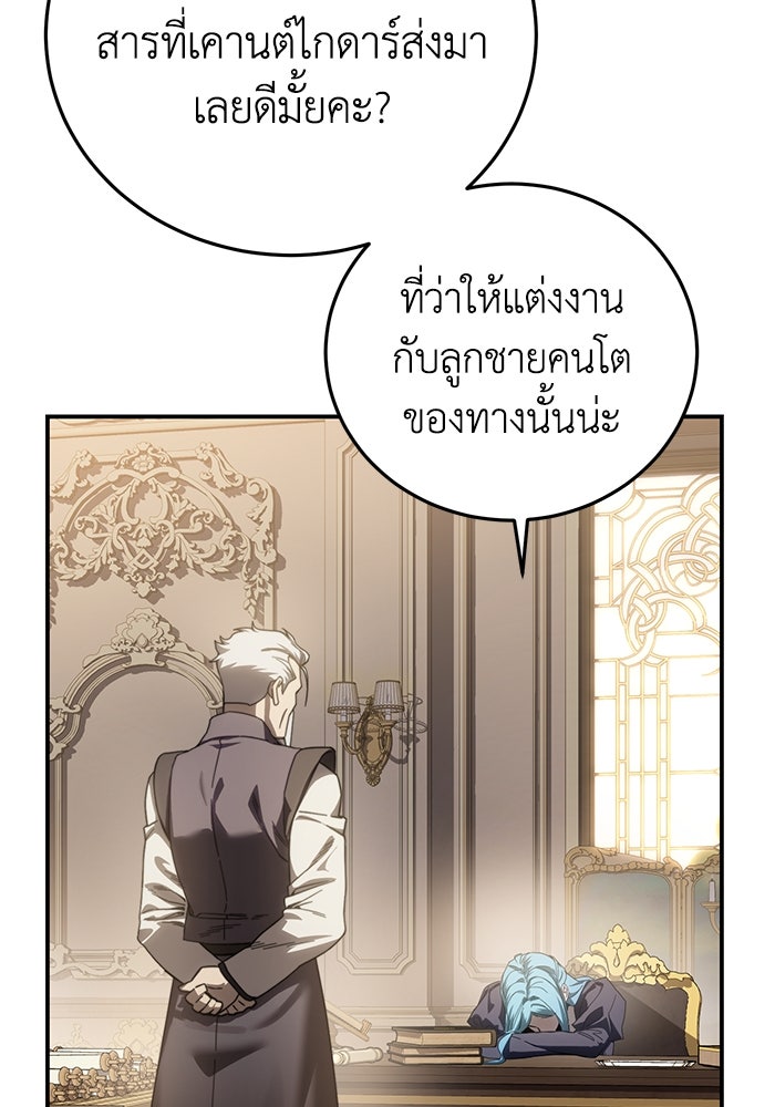 ยอดนักดาบผู้โอบอุ้มดารา - หน้า 55