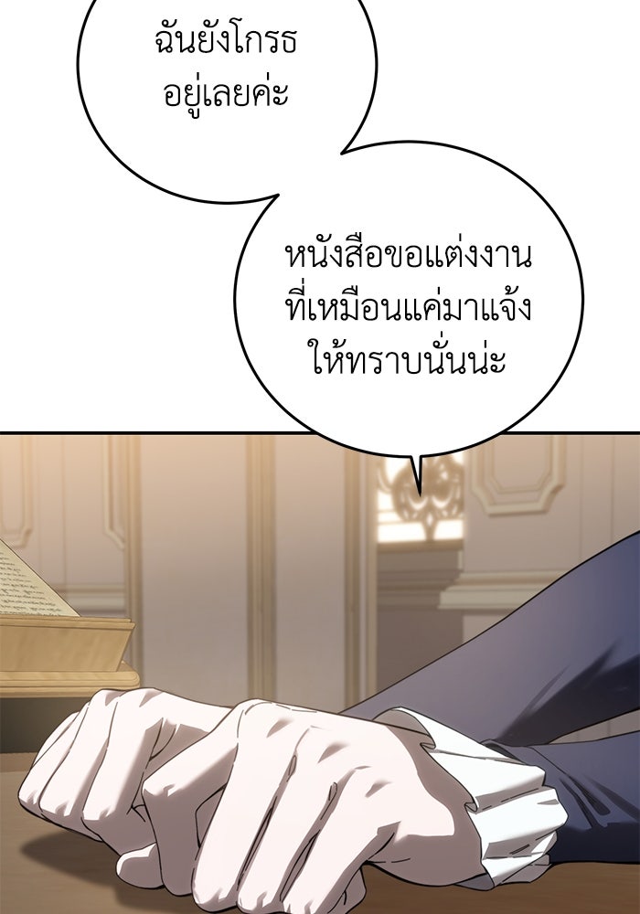 ยอดนักดาบผู้โอบอุ้มดารา - หน้า 60