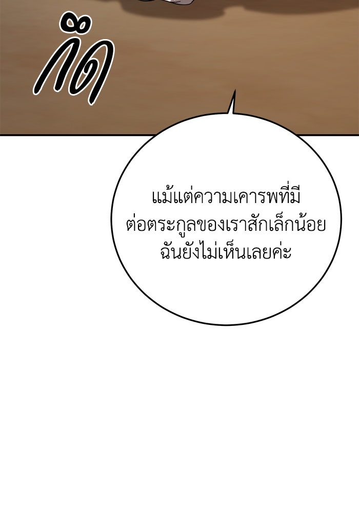 ยอดนักดาบผู้โอบอุ้มดารา - หน้า 61