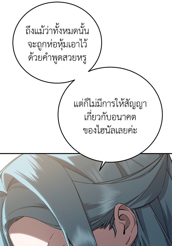 ยอดนักดาบผู้โอบอุ้มดารา - หน้า 62