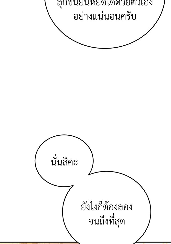 ยอดนักดาบผู้โอบอุ้มดารา - หน้า 68