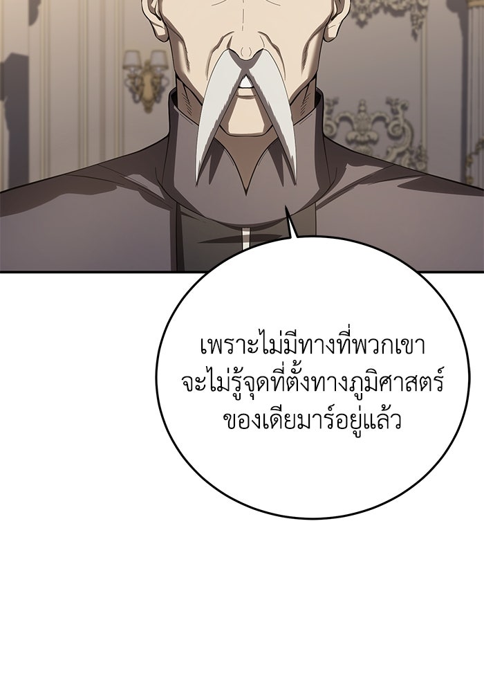 ยอดนักดาบผู้โอบอุ้มดารา - หน้า 73