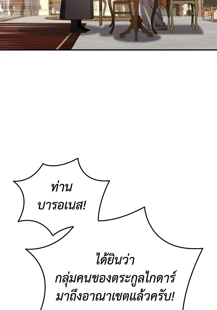 ยอดนักดาบผู้โอบอุ้มดารา - หน้า 76