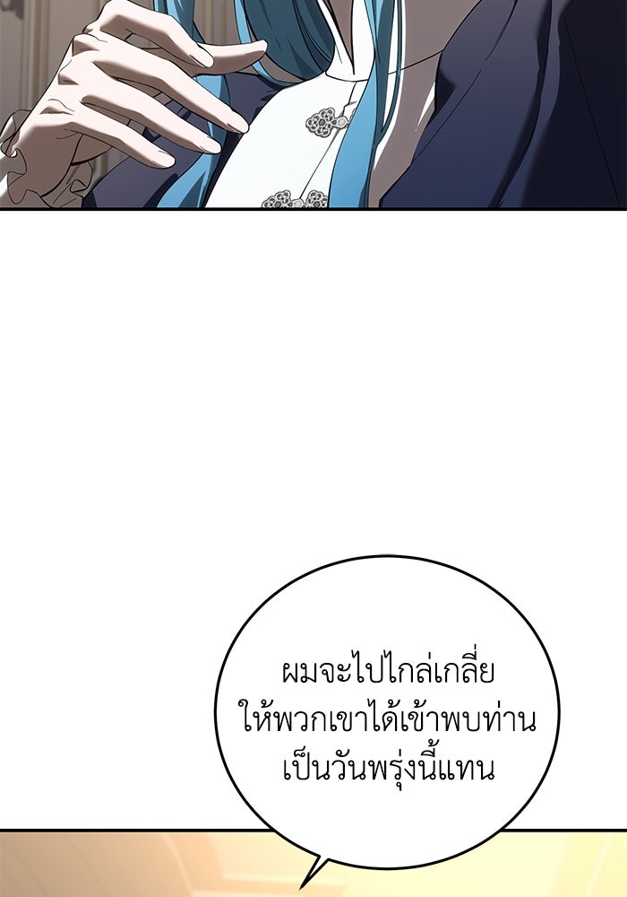 ยอดนักดาบผู้โอบอุ้มดารา - หน้า 79
