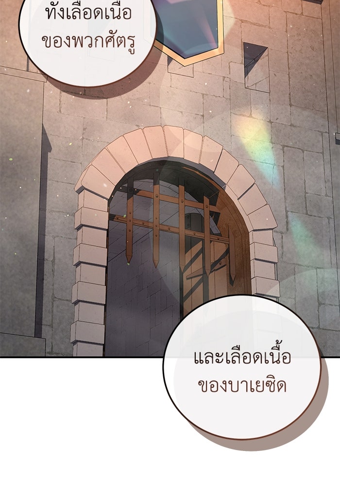ยอดนักดาบผู้โอบอุ้มดารา - หน้า 8