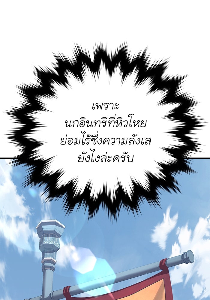 ยอดนักดาบผู้โอบอุ้มดารา - หน้า 84