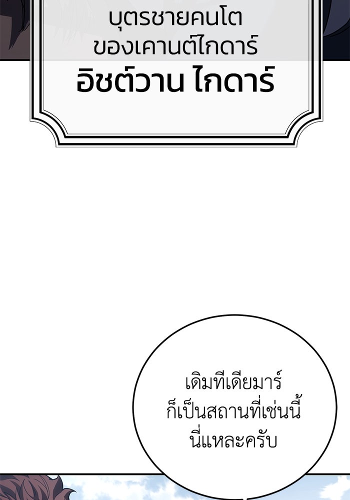 ยอดนักดาบผู้โอบอุ้มดารา - หน้า 88