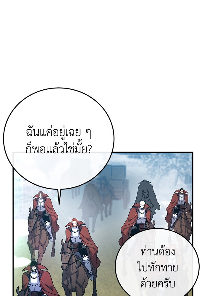 ยอดนักดาบผู้โอบอุ้มดารา - หน้า 93