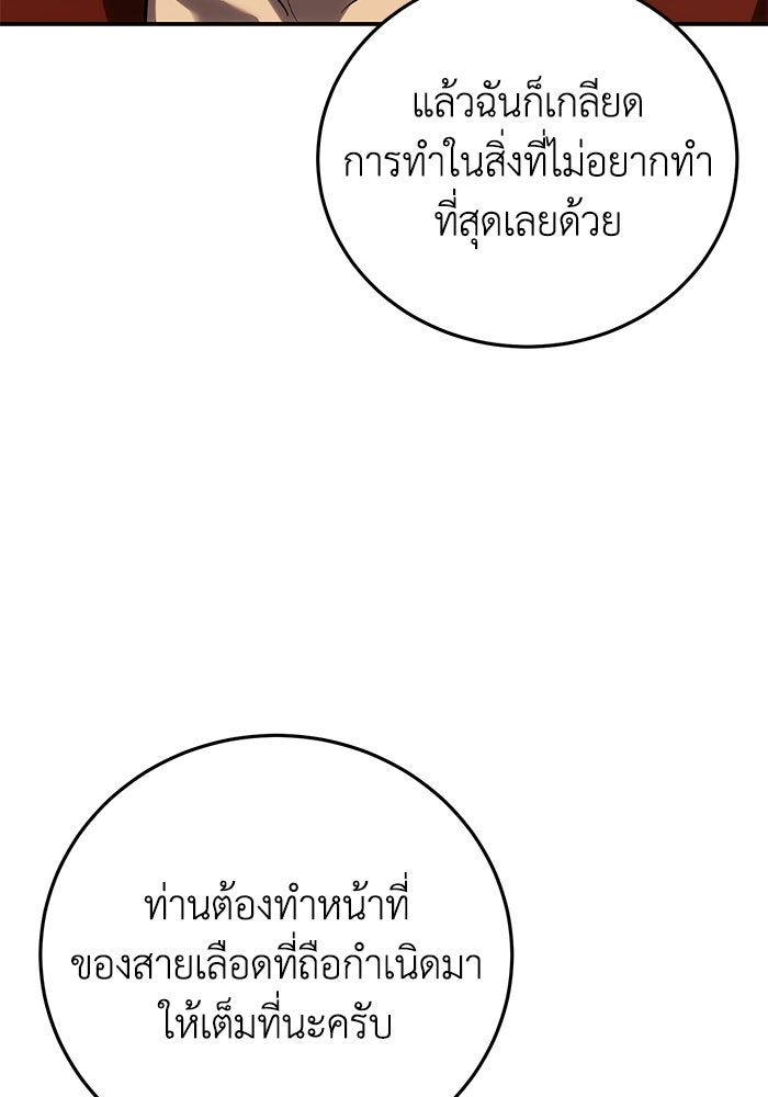 ยอดนักดาบผู้โอบอุ้มดารา - หน้า 97