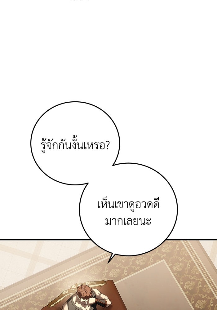 ยอดนักดาบผู้โอบอุ้มดารา - หน้า 104