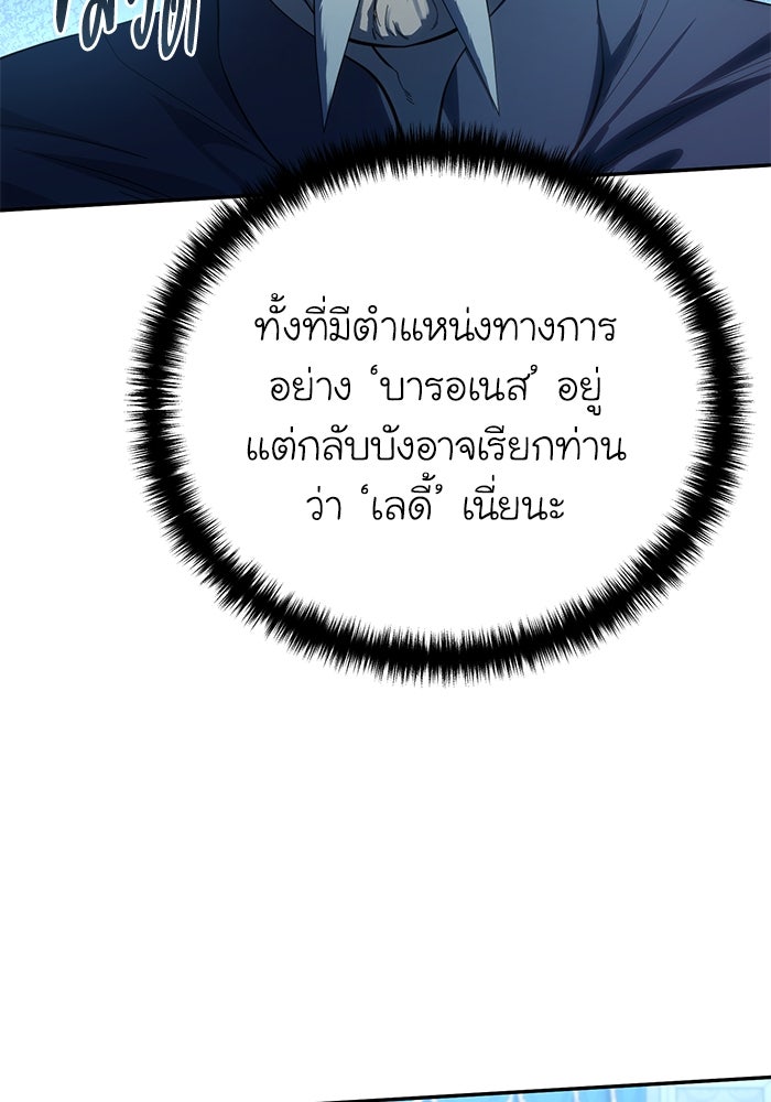 ยอดนักดาบผู้โอบอุ้มดารา - หน้า 11