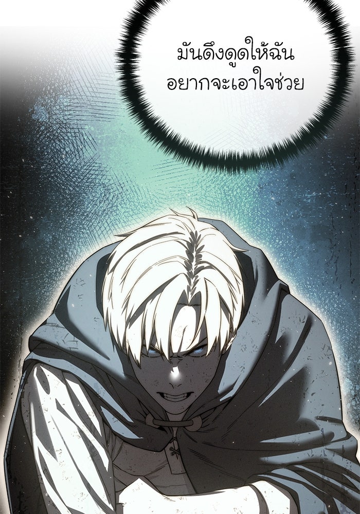 ยอดนักดาบผู้โอบอุ้มดารา - หน้า 110