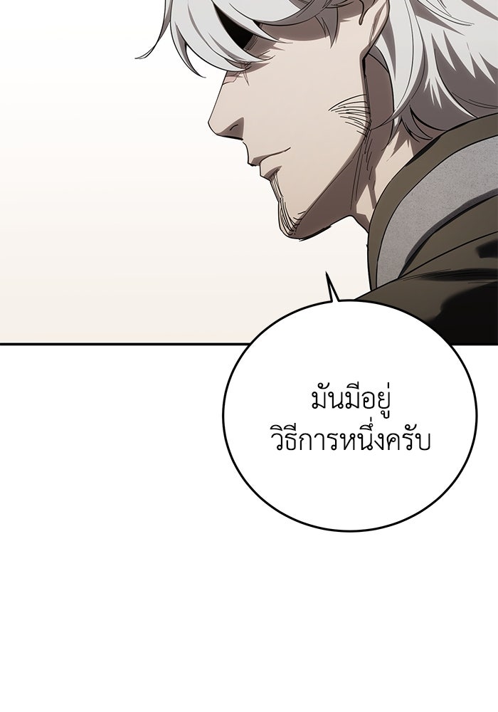ยอดนักดาบผู้โอบอุ้มดารา - หน้า 116