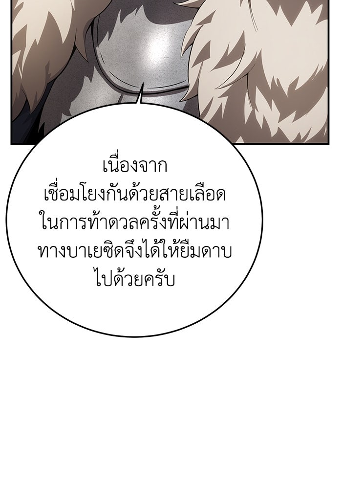 ยอดนักดาบผู้โอบอุ้มดารา - หน้า 136