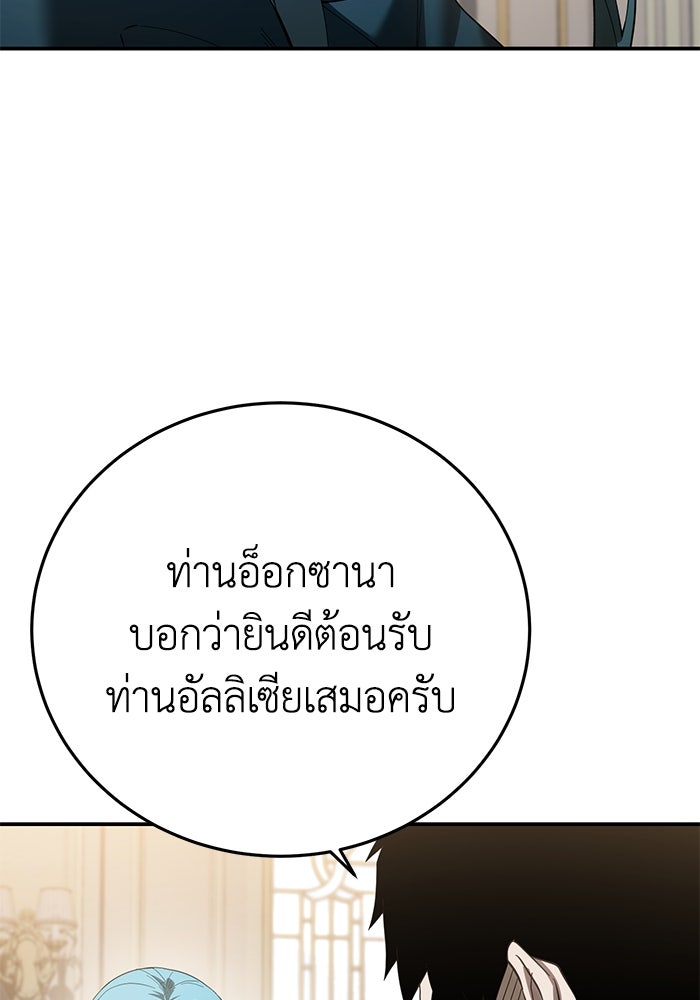 ยอดนักดาบผู้โอบอุ้มดารา - หน้า 141